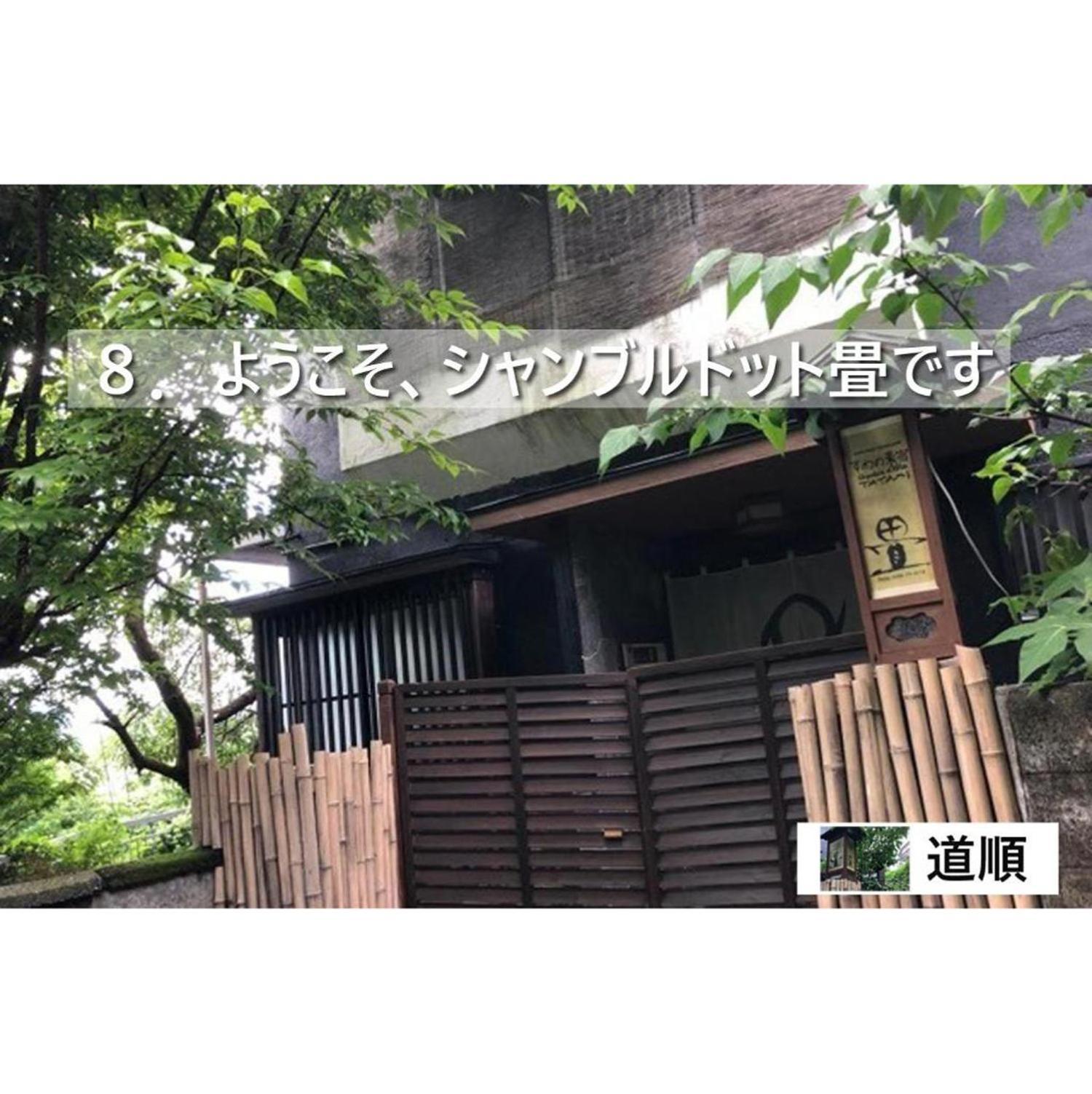 Chambre Dhote Tatami Сува Экстерьер фото